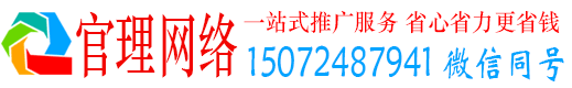林州官理网络推广开户